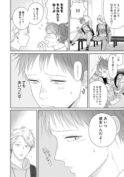 Page 92 of Kimi no Koto, Omote de Korashime Ura de Aishite. Kanzenban