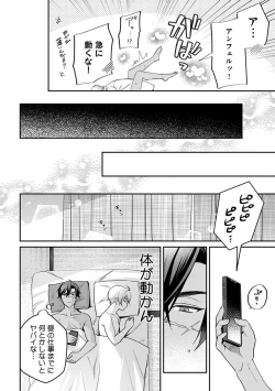 Page 108 of Yuusha no Ai ga Omo Sugiru