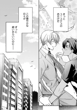 Page 123 of Yuusha no Ai ga Omo Sugiru