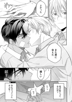 Page 17 of Yuusha no Ai ga Omo Sugiru