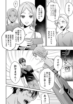 Page 180 of Yuusha no Ai ga Omo Sugiru