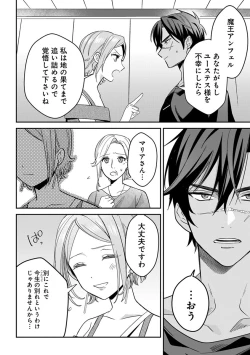 Page 186 of Yuusha no Ai ga Omo Sugiru