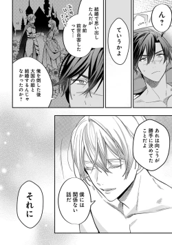 Page 192 of Yuusha no Ai ga Omo Sugiru