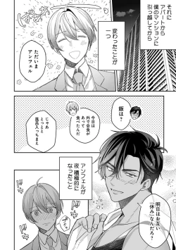 Page 198 of Yuusha no Ai ga Omo Sugiru