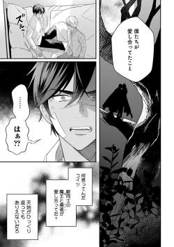 Page 19 of Yuusha no Ai ga Omo Sugiru