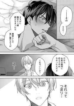 Page 206 of Yuusha no Ai ga Omo Sugiru