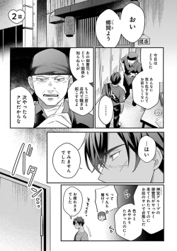 Page 31 of Yuusha no Ai ga Omo Sugiru