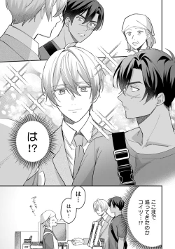 Page 37 of Yuusha no Ai ga Omo Sugiru