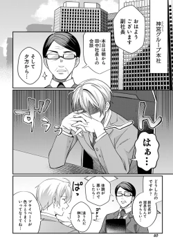 Page 42 of Yuusha no Ai ga Omo Sugiru