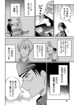 Page 70 of Yuusha no Ai ga Omo Sugiru