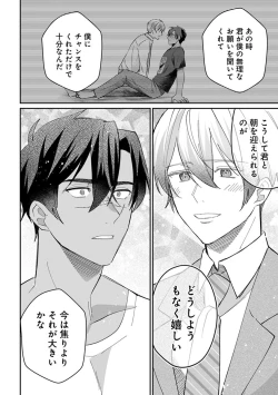 Page 74 of Yuusha no Ai ga Omo Sugiru