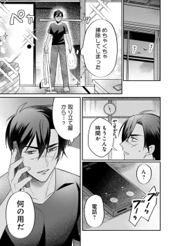 Page 77 of Yuusha no Ai ga Omo Sugiru