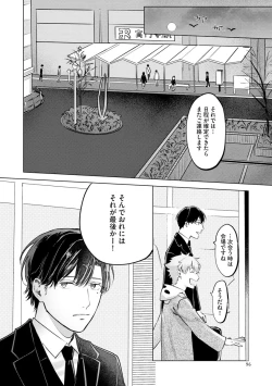 Page 102 of Hitsugi ni Sayonara no Hanataba o