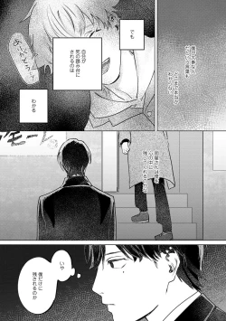 Page 109 of Hitsugi ni Sayonara no Hanataba o