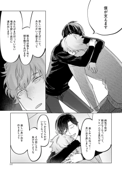 Page 167 of Hitsugi ni Sayonara no Hanataba o