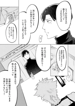 Page 23 of Hitsugi ni Sayonara no Hanataba o