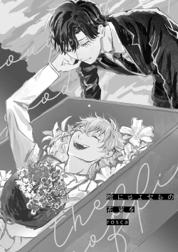 Page 7 of Hitsugi ni Sayonara no Hanataba o