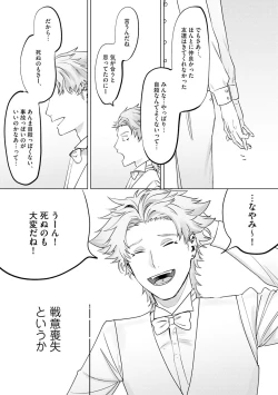 Page 87 of Hitsugi ni Sayonara no Hanataba o