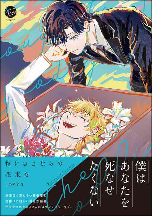 Download Hitsugi ni Sayonara no Hanataba o