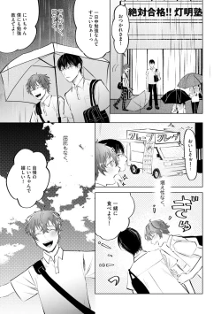 Page 17 of Niritsu Aihan