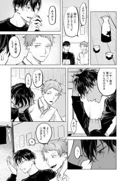 Page 79 of Niritsu Aihan