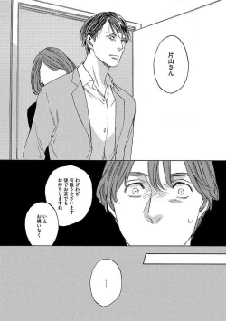 Page 110 of Shitateya to Bocchan