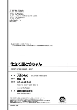 Page 162 of Shitateya to Bocchan