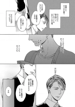 Page 23 of Shitateya to Bocchan