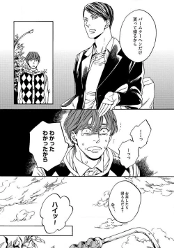 Page 66 of Shitateya to Bocchan