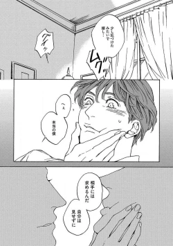 Page 75 of Shitateya to Bocchan