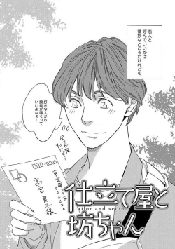 Page 94 of Shitateya to Bocchan