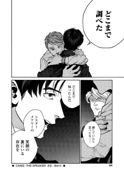 Page 82 of CANIS THE SPEAKER #2