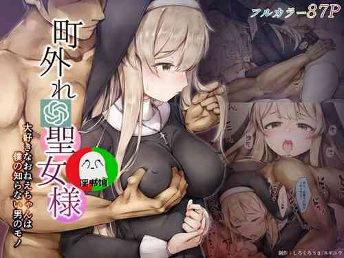 Download Machihazure no Seijochan wa Boku no Shiranai Otoko no Mono