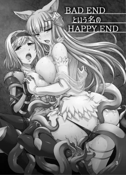Page 2 of BAD END to Iu Na no HAPPY END