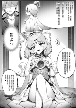 Page 2 of Treatment Method: Fu Xuan's Demonic Body