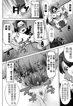 Page 168 of Unsweet - Asahina Ikka Netorareta Haha · Tomoko