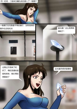 Page 16 of 猫眼三姐妹 博物馆的诡缚丽影