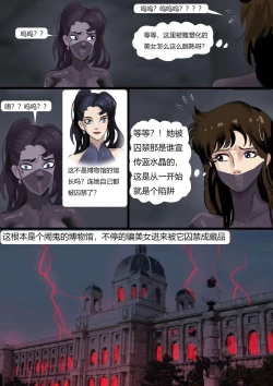 Page 22 of 猫眼三姐妹 博物馆的诡缚丽影