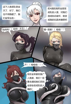 Page 17 of 恐怖的乳胶美人鱼陷阱02