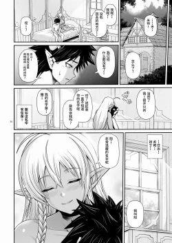 Page 30 of Maou ikusei keikaku level 1