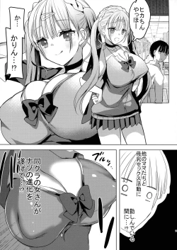 Page 7 of Gal Chichi-chan wa Nomasetai.