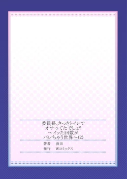 Page 27 of Iinchou, Sakki Toile de Onatteta desho?2