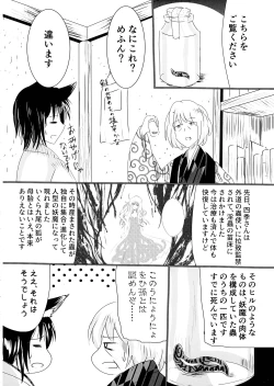 Page 41 of Hako Tenjin
