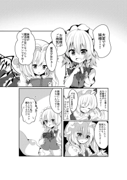 Page 3 of Nakayoshimai