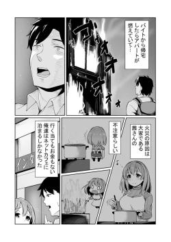 Page 4 of Net Cafe de Dousei? Kanzen Koshitsu de Micchaku Ecchi!?1