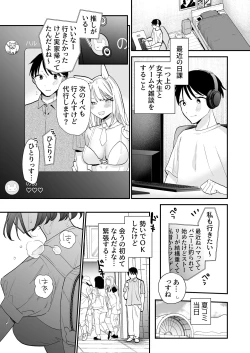 Page 2 of Kyonyuu Otaku Joshi to NeCafe de Off-Pako After