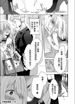 Page 17 of Ikenai Thrill - Dangrous desire