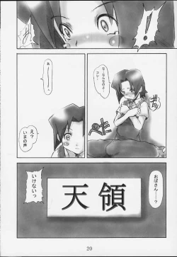 Page 19 of Comic BonBobon! 2000-08