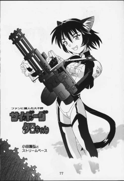 Page 76 of Comic BonBobon! 2000-08