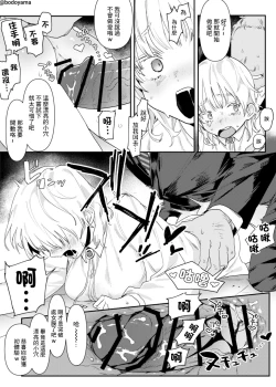 Page 4 of Producer ni Damasarete Manmato Shojo o Itadakareru Ko